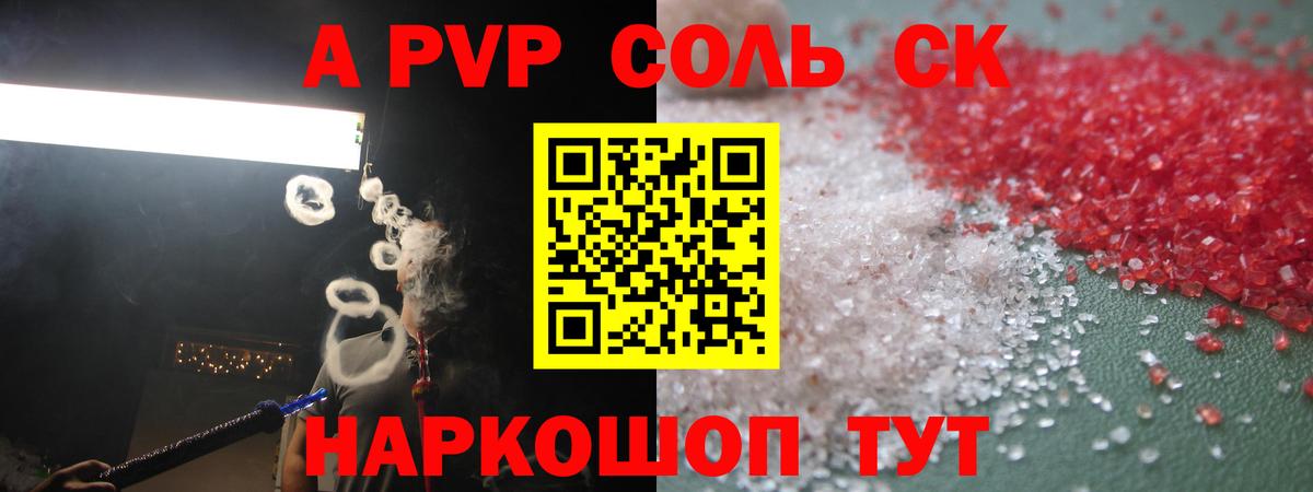 Урюпинск  Alpha PVP мука  A-PVP СК  Вход с VPN 