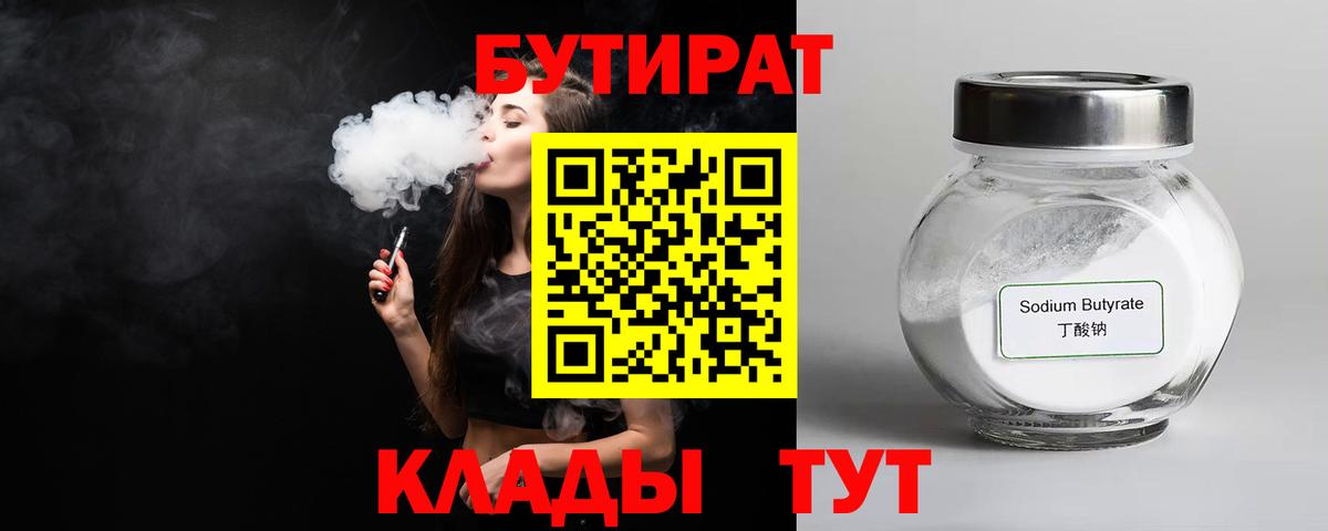 Бутират бутандиол Урюпинск