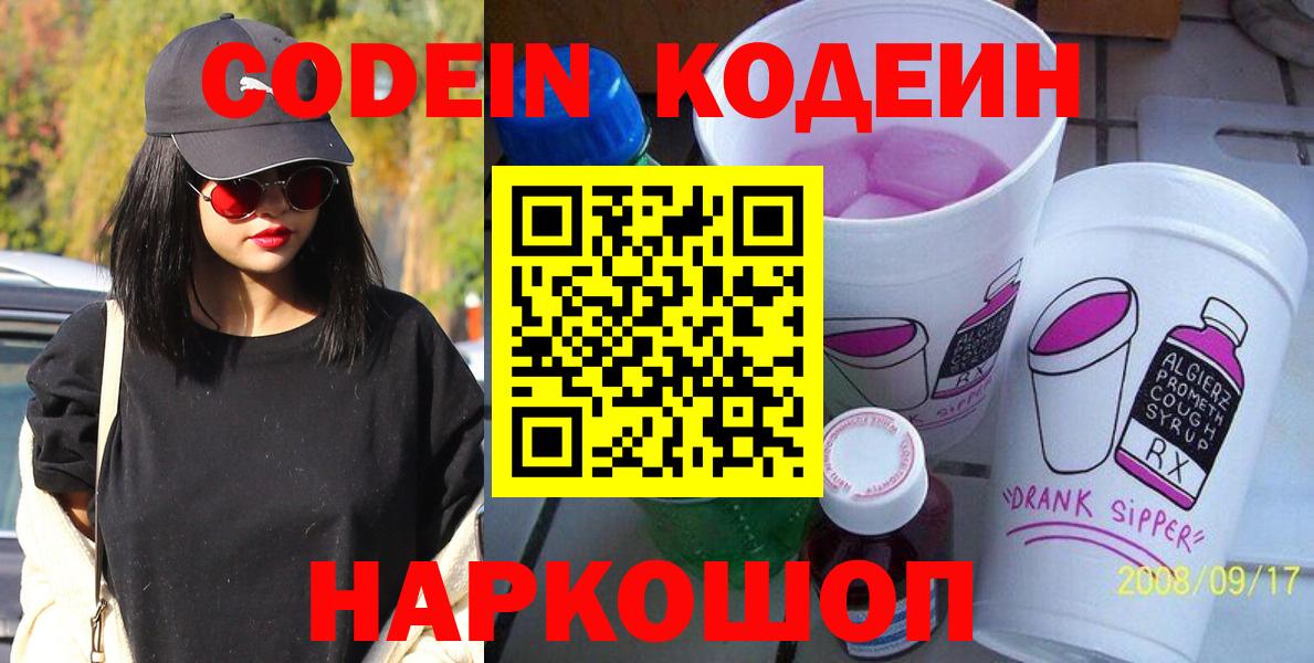 Кодеиновый сироп Lean напиток Lean (лин) Урюпинск