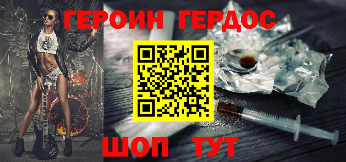 Героин хмурый  Вход с VPN  Урюпинск 