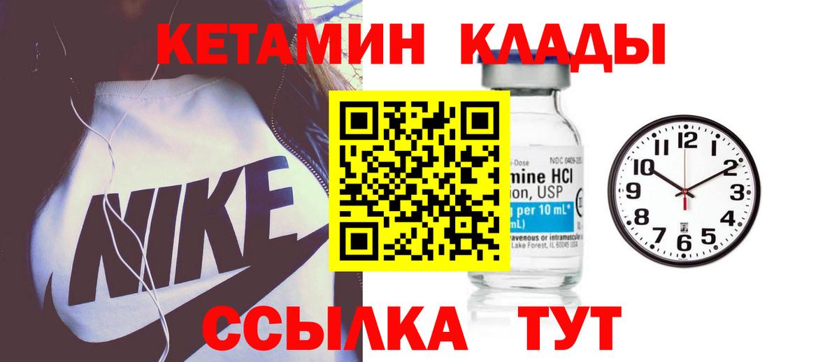 Кетамин VHQ Урюпинск