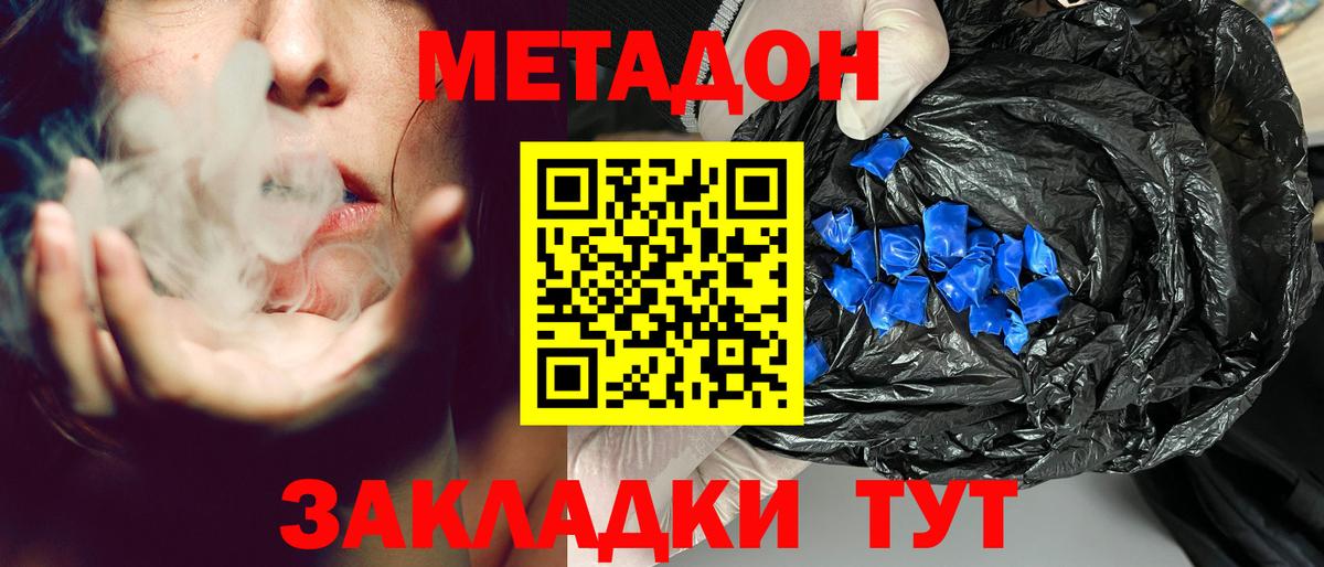 Метадон кристалл  Вход с VPN  Урюпинск  блэк спрут ссылка  Метадон methadone 