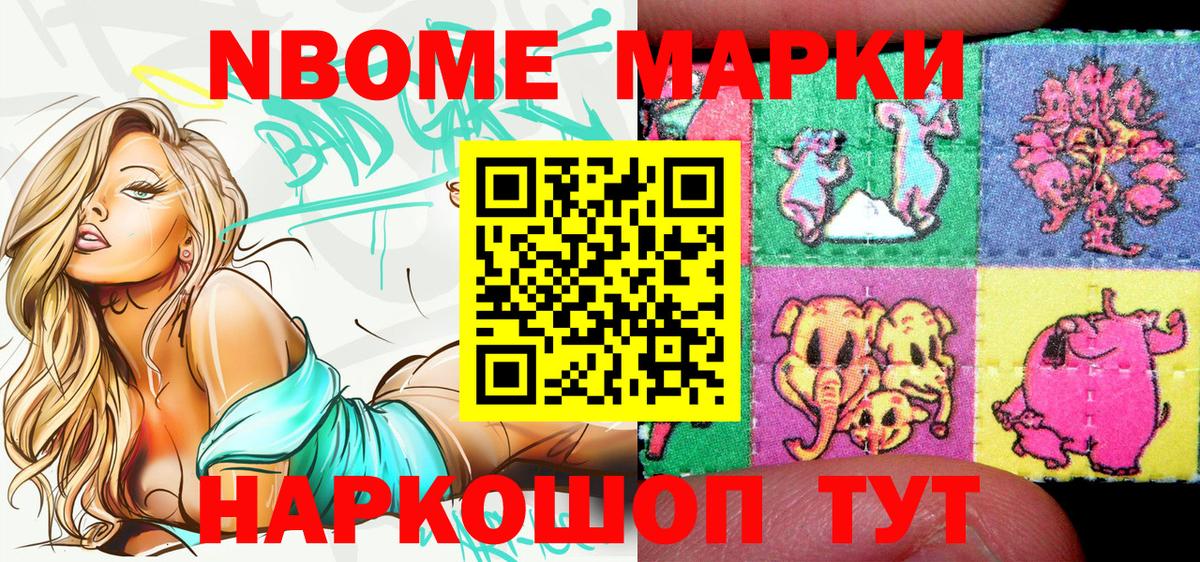 Урюпинск  магазин продажи наркотиков  Вход с VPN  Марки NBOMe 1500мкг  Марки NBOMe 1500мкг 